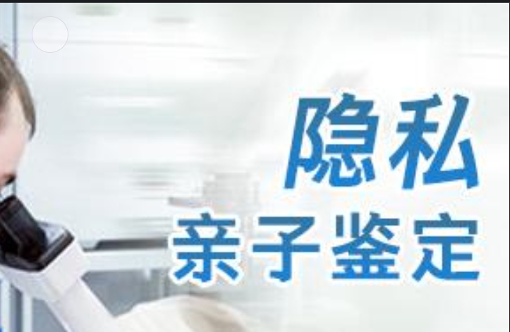 五通桥区隐私亲子鉴定咨询机构